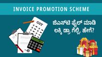  Mera Bill Mera Adhikar: ಜಿಎಸ್‌ಟಿ ಫೈಲ್ ಮಾಡಿ ಲಕ್ಕಿ ಡ್ರಾ ಗೆಲ್ಲಿ, ಹೇಗೆ, ನೀವೇನು ಮಾಡಬೇಕು?