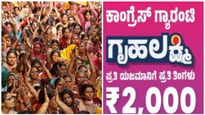  Gruha Lakshmi: ಗೃಹ ಲಕ್ಷ್ಮಿ ಕುಂದುಕೊರತೆ ಪರಿಹಾರಕ್ಕೆ 3 ದಿನದ ಕ್ಯಾಂಪ್, ನಗರ, ದಿನಾಂಕ ವಿವರ