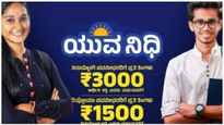  Yuva Nidhi: ಯುವನಿಧಿಗೆ ಹತ್ತು ದಿನದಲ್ಲೇ 30,000 ಅರ್ಜಿ, ಬೆಳಗಾವಿ ಟಾಪ್, ನೀವು ಸಲ್ಲಿಸಿದ್ರಾ?, ಅರ್ಹತೆ ತಿಳಿಯಿರಿ