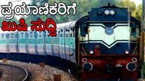 Train Tickets Reduced: ಚುನಾವಣೆಗಳಿಗೂ ಮುನ್ನವೇ ರೈಲು ಪ್ರಯಾಣಿಕರಿಗೆ ಸಿಹಿ ಸುದ್ದಿ: ಪ್ಯಾಸೆಂಜರ್ ರೈಲುಗಳ ಟಿಕೆಟ್ ಇಳಿಕೆ 