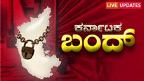 Karnataka Bandh: ಬಂದ್ ಬಂದ್ ಬಂದ್! ಕ್ಯಾಬ್, ರಿಕ್ಷಾ ಯೂನಿಯನ್‌ಗಳು ಬೆಂಬಲ.. ಇಂದು ಸಾರಿಗೆ ವ್ಯವಸ್ಥೆ ಹೇಗಿರಲಿದೆ? 