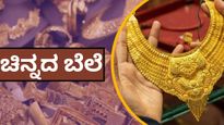 Gold Prices: ಭಾರಿ ಏರಿಕೆ ಕಂಡು ಬೆಂಗಳೂರಲ್ಲಿ 16 ಸಾವಿರ ದಾಟಿದ ಚಿನ್ನದ ಬೆಲೆ...22K, 18K ಬೆಲೆ ಎಷ್ಟು?