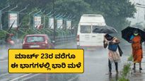 Karnataka weather: ರಾಜ್ಯದ ಹಲವೆಡೆ ಆಲಿಕಲ್ಲು ಮಳೆ; ಮಾರ್ಚ್ 23ರವರೆಗೂ ಈ ಭಾಗದಲ್ಲಿ ಮಳೆ ಮುಂದುವರಿಕೆ