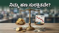 ಕಚ್ಚಾ ತೈಲ ಬೆಲೆ ಏರಿಕೆ: ನಿಮ್ಮ ಹೂಡಿಕೆ ಸುರಕ್ಷಿತವೇ ಅಥವಾ ನಷ್ಟದ ಹಾದಿಯಲ್ಲಿದೆಯೇ?