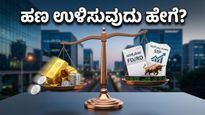 ಚಿನ್ನದ ಬೆಲೆ ಇಳಿಕೆ: ಈಗ ಹೂಡಿಕೆ ಮಾಡುವುದು ಲಾಭವೇ ಅಥವಾ ಅಪಾಯವೇ?