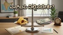 ಚಿನ್ನದ ಬೆಲೆ ಏರಿಕೆ: ಎಸ್‌ಐಪಿ ಹಣವನ್ನು ಚಿನ್ನಕ್ಕೆ ವರ್ಗಾಯಿಸುವುದು ನಿಜಕ್ಕೂ ಲಾಭದಾಯಕವೇ?