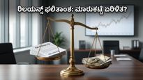ರಿಲಯನ್ಸ್ Q4 ಫಲಿತಾಂಶದ ಹೊಸ್ತಿಲಲ್ಲಿ ಮಾರುಕಟ್ಟೆ: ಇಂದಿನ ವಹಿವಾಟಿನಲ್ಲಿ ಹೂಡಿಕೆದಾರರು ಎಚ್ಚರ!
