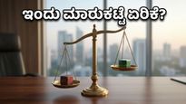 ಷೇರು ಮಾರುಕಟ್ಟೆ ಇಂದು ಭರ್ಜರಿ ಏರಿಕೆ: Q4 ಫಲಿತಾಂಶಗಳ ಅಬ್ಬರಕ್ಕೆ ಹೂಡಿಕೆದಾರರು ಸಜ್ಜು!