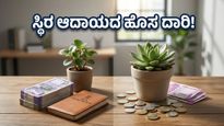 InvIT ಹೂಡಿಕೆ: ಸ್ಥಿರ ಆದಾಯದ ಕನಸು ಕಾಣುವವರಿಗೆ ನಾಳೆ ತೆರೆಯಲಿದೆ ಹೊಸ ದಾರಿ!