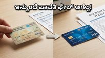 ಹಳೆಯ ಕಾರ್ಡ್ ಎಕ್ಸ್‌ಪೈರ್ ಆಯ್ತಾ? ಇನ್ಮುಂದೆ ನಿಮ್ಮ SIP ಮತ್ತು ಬಿಲ್ ಪಾವತಿಗಳಿಗೆ ತಲೆಕೆಡಿಸಿಕೊಳ್ಳಬೇಡಿ!
