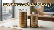 ಮಾರ್ಚ್‌ನ ದಾಖಲೆ ಈ ಬಾರಿಯೂ ಮುರಿಯುತ್ತಾ? ಎಂಫಿ ಎಸ್‌ಐಪಿ ವರದಿಯ ಮೇಲೆ ಹೂಡಿಕೆದಾರರ ಕಣ್ಣು!