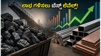ಕೋಲ್ ಇಂಡಿಯಾ OFS ಅಬ್ಬರ: ಪಿಎಸ್‌ಯು ಮೆಟಲ್ ಷೇರುಗಳಲ್ಲಿ ಲಾಭ ಗಳಿಸಲು ಈ ಲೆವೆಲ್ಸ್ ಮಿಸ್ ಮಾಡ್ಕೋಬೇಡಿ!