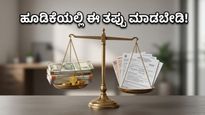 ಸಿಪಿಐ ಹಣದುಬ್ಬರ ವರದಿ: ನಿಮ್ಮ ಹೂಡಿಕೆಯ ಪೋರ್ಟ್‌ಫೋಲಿಯೋದಲ್ಲಿ ಈ ಬದಲಾವಣೆ ಮಾಡದಿದ್ದರೆ ನಷ್ಟ ಕಟ್ಟಿಟ್ಟ ಬುತ್ತಿ!