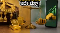 ಚಿನ್ನದ ಬೆಲೆ ಏರಿಕೆ: ಆಭರಣ ಖರೀದಿಸುವ ಮುನ್ನ ಈ ತಪ್ಪು ಮಾಡಬೇಡಿ, ನಿಮ್ಮ ಹಣಕ್ಕೆ ಸಿಗಲಿದೆ ಡಬಲ್ ಲಾಭ!