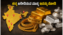 ಚಿನ್ನದ ಬೆಲೆಯಲ್ಲಿ ದಿಢೀರ್ ಏರಿಕೆ: ಹೂಡಿಕೆದಾರರೇ, ಈಗ ಖರೀದಿಸುವುದು ಲಾಭದಾಯಕವೇ ಅಥವಾ ಕಾಯುವುದೇ ಜಾಣತನ?
