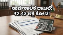 ದಾಖಲೆಯ ₹2.43 ಲಕ್ಷ ಕೋಟಿ ಜಿಎಸ್‌ಟಿ ಸಂಗ್ರಹ: ಭಾರತದ ಆರ್ಥಿಕತೆಗೆ ಸಿಕ್ಕ ಭರ್ಜರಿ ಬೂಸ್ಟ್!