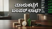ದಾಖಲೆಯ ಜಿಎಸ್‌ಟಿ ಸಂಗ್ರಹ: ಸೋಮವಾರದ ಮಾರುಕಟ್ಟೆಯಲ್ಲಿ ನಿಮ್ಮ ಪೋರ್ಟ್‌ಫೋಲಿಯೋಗೆ ಸಿಗಲಿದೆಯೇ ಭರ್ಜರಿ ಲಾಭ?