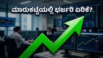 ಷೇರು ಮಾರುಕಟ್ಟೆಯಲ್ಲಿ ಇಂದೇ ಭರ್ಜರಿ ಜಿಗಿತ? ಗಿಫ್ಟ್ ನಿಫ್ಟಿ ನೀಡಿದ ಆ ಒಂದು ಸಿಗ್ನಲ್!