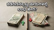 ಮಾರುಕಟ್ಟೆಯ ಟ್ರೆಂಡ್‌ಗೆ ವಿರುದ್ಧವಾಗಿ ಹೂಡಿಕೆ: ಮೋತಿಲಾಲ್ ಓಸ್ವಾಲ್ ಕಾಂಟ್ರಾ ಫಂಡ್‌ನಿಂದ ಹೊಸ ಅವಕಾಶ!