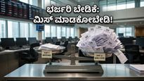 OnEMI IPO: ಎರಡನೇ ದಿನವೇ ಹೂಡಿಕೆದಾರರ ದಂಡು; ಲಿಸ್ಟಿಂಗ್ ದಿನದ ಲಾಭದ ನಿರೀಕ್ಷೆ ನಿಜವಾಗುತ್ತಾ?