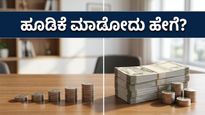 ಷೇರು ಮಾರುಕಟ್ಟೆ ದಾಖಲೆಯ ಏರಿಕೆ: ಈಗ ಹಣ ಹೂಡೋದು ರಿಸ್ಕ್ ಅಲ್ವಾ?