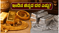 ಚಿನ್ನದ ಬೆಲೆಯಲ್ಲಿ ಸ್ಥಿರತೆ: ಇಂದಿನ ದರ ನೋಡಿ, ಖರೀದಿಗೆ ಇದು ಸರಿಯಾದ ಸಮಯವೇ?