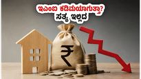 ಆರ್‌ಬಿಐ ಸಭೆ ಹತ್ತಿರದಲ್ಲಿದೆ: ನಿಮ್ಮ ಇಎಂಐ ಕಡಿಮೆಯಾಗುತ್ತಾ ಅಥವಾ ಸಾಲದ ಹೊರೆ ಹೆಚ್ಚಾಗುತ್ತಾ? ಸತ್ಯ ಇಲ್ಲಿದೆ!