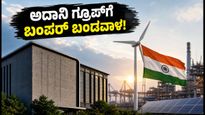 ಅದಾನಿ ಎಂಟರ್‌ಪ್ರೈಸಸ್ ₹15,000 ಕೋಟಿ ಬಂಡವಾಳ ಸಂಗ್ರಹ: ಹೂಡಿಕೆದಾರರ ಪಾಲಿಗೆ ಇದು ಹೊಸ ಅವಕಾಶವೇ?