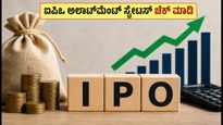 ಆಲ್ಪೈನ್ ಟೆಕ್ಸ್‌ವರ್ಲ್ಡ್ ಐಪಿಒ ಅಲಾಟ್‌ಮೆಂಟ್: ನಿಮ್ಮ ಶೇರು ಸಿಕ್ಕಿದೆಯೇ? ಇಲ್ಲಿದೆ ಚೆಕ್ ಮಾಡುವ ಸುಲಭ ವಿಧಾನ!