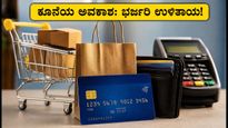 ಪ್ರೈಮ್ ಡೇ ಸೇಲ್ ಮುಕ್ತಾಯಕ್ಕೆ ಕ್ಷಣಗಣನೆ: ಇಂದೇ ಈ ಆಫರ್‌ಗಳನ್ನು ಬಳಸಿಕೊಂಡು ಭರ್ಜರಿ ಉಳಿತಾಯ ಮಾಡಿ!
