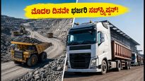 ಕ್ಯಾಲಿಬರ್ ಮೈನಿಂಗ್ ಐಪಿಒ: ಮೊದಲ ದಿನವೇ ಭರ್ಜರಿ ಸಬ್‌ಸ್ಕ್ರಿಪ್ಷನ್, ಹೂಡಿಕೆದಾರರ ಆಸಕ್ತಿ ಹೆಚ್ಚಿಸಿದ್ದೇಕೆ?