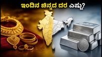 ಇಂದಿನ ಚಿನ್ನ ಮತ್ತು ಬೆಳ್ಳಿ ದರ: ಸೋಮವಾರದ ಮಾರುಕಟ್ಟೆಯಲ್ಲಿ ಬೆಲೆ ಏರಿಳಿತದ ಅಪ್‌ಡೇಟ್ ಇಲ್ಲಿದೆ!