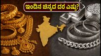 ಜುಲೈ 14: ಕರ್ನಾಟಕದಲ್ಲಿ ಚಿನ್ನದ ಬೆಲೆಯಲ್ಲಿ ಏರಿಳಿತ, ಇಂದಿನ ನಿಖರ ದರ ಇಲ್ಲಿದೆ!