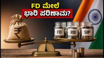 HDFC ಬ್ಯಾಂಕ್ Q1 ಫಲಿತಾಂಶ: ನಿಮ್ಮ FD ಮತ್ತು RD ಬಡ್ಡಿ ದರಗಳ ಮೇಲೆ ಭಾರಿ ಪರಿಣಾಮ!