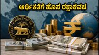 ಭಾರತದ ವಿದೇಶಿ ವಿನಿಮಯ ಮೀಸಲು ಭಾರಿ ಏರಿಕೆ: ಆರ್ಥಿಕತೆಗೆ ಸಿಕ್ಕಿತು ಹೊಸ ರಕ್ಷಾಕವಚ!