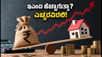 ಹಣದುಬ್ಬರ ಏರಿಕೆ: ಸೋಮವಾರ ಬಿಡುಗಡೆಯಾಗುವ CPI ಡೇಟಾ ನಿಮ್ಮ ಇಎಂಐ ಮತ್ತು ಹೂಡಿಕೆ ಮೇಲೆ ಬೀರುವ ಪರಿಣಾಮವೇನು?