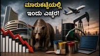 ಷೇರು ಮಾರುಕಟ್ಟೆ ಅಪ್‌ಡೇಟ್: ಗಿಫ್ಟ್ ನಿಫ್ಟಿ ಕುಸಿತ, ಕಚ್ಚಾ ತೈಲ ಬೆಲೆ ಏರಿಕೆ; ಇಂದಿನ ವಹಿವಾಟಿನಲ್ಲಿ ಎಚ್ಚರ!