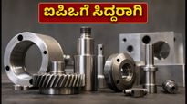 ಇಂಡೋ-ಎಂಐಎಂ ಐಪಿಒ: ಹೂಡಿಕೆಗೆ ಸಜ್ಜಾಗಿದ್ದೀರಾ? ಇಲ್ಲಿದೆ ಲಾಭದಾಯಕ ಅವಕಾಶದ ಸಂಪೂರ್ಣ ಮಾಹಿತಿ