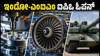 ಇಂಡೋ-ಎಂಐಎಂ ಐಪಿಒ ಓಪನ್: ₹461 ಬೆಲೆಯ ಷೇರಿನಲ್ಲಿ ಹೂಡಿಕೆ ಮಾಡುವುದು ಲಾಭದಾಯಕವೇ?