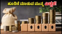 ಕುಸುಮ್‌ಗಾರ್ ಕಾರ್ಪೊರೇಟ್ಸ್ ಐಪಿಒ ಆರಂಭ: ಹೂಡಿಕೆ ಮಾಡುವ ಮುನ್ನ ನೀವು ತಿಳಿಯಲೇಬೇಕಾದ ಪ್ರಮುಖ ವಿಷಯಗಳಿವು!