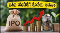 ಕುಸುಮ್‌ಗಾರ್ ಐಪಿಒ: ಎರಡನೇ ದಿನವೂ ಭರ್ಜರಿ ಸದ್ದು, ಹೂಡಿಕೆದಾರರು ಗಮನಿಸಬೇಕಾದ ಪ್ರಮುಖ ಅಂಶಗಳಿವು!