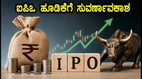 ಲೋಹಿಯಾ ಕಾರ್ಪ್ ಮತ್ತು ಎಕ್ಸ್‌ಟ್ರಾನೆಟ್ ಐಪಿಒ ಓಪನ್: ಹೂಡಿಕೆಗೆ ಮುನ್ನ ಈ ವಿಷಯ ತಿಳಿಯಿರಿ