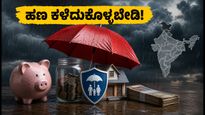 ಭಾರೀ ಮಳೆ: ಎಸ್‌ಐಪಿ, ಇಎಂಐ ಪಾವತಿ ವಿಫಲವಾದರೆ ಹಣ ಕಳೆದುಕೊಳ್ಳದಂತೆ ಹೀಗೆ ಮಾಡಿ
