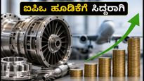 ಮಿಲ್‌ವರ್ಕ್ಸ್ ಟೆಕ್ನಾಲಜೀಸ್ ಐಪಿಒ: ಹೂಡಿಕೆಗೆ ಸಿದ್ಧರಾಗಿ, ಈ ಅವಕಾಶ ಮಿಸ್ ಮಾಡ್ಕೋಬೇಡಿ!