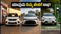 ಪೆಟ್ರೋಲ್ ಬೆಲೆ ಏರಿಕೆ ಬಿಸಿ: ಹೊಸ ಕಾರು ಖರೀದಿಸುವ ಮುನ್ನ ಈ ಲೆಕ್ಕಾಚಾರ ಮರೆಯದಿರಿ!