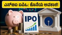 ಎಸ್‌ಬಿಐ ಎಎಂಸಿ ಐಪಿಒ ಅಂತಿಮ ದಿನ: ಮಾರುಕಟ್ಟೆಯ ದಿಕ್ಕು ಬದಲಿಸುತ್ತಾ ಬ್ರೆಂಟ್ ಕ್ರೂಡ್?