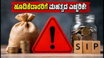 ಎಸ್‌ಬಿಐ ಫಂಡ್ಸ್ ಮ್ಯಾನೇಜ್‌ಮೆಂಟ್ ಲಿಸ್ಟಿಂಗ್: ಹೂಡಿಕೆದಾರರ ಪೋರ್ಟ್‌ಫೋಲಿಯೋ ಮೇಲೆ ಪರಿಣಾಮವೇನು?