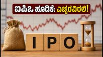 ಎಕ್ಸ್‌ಟ್ರಾನೆಟ್ ಟೆಕ್ನಾಲಜೀಸ್ ಐಪಿಒ: ಬಂಪರ್ ಲಾಭಕ್ಕಾಗಿ ಹೂಡಿಕೆದಾರರು ಗಮನಿಸಬೇಕಾದ ಪ್ರಮುಖ ಅಂಶಗಳಿವು