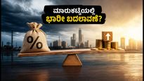 ಜಿಎಸ್‌ಟಿ ಕೌನ್ಸಿಲ್ ಸಭೆ: ಹೂಡಿಕೆದಾರರಿಗೆ ಸಿಗಲಿದೆಯೇ ಬಂಪರ್ ಲಾಭ? ಈ ವಲಯಗಳ ಮೇಲೆ ಇರಲಿ ಕಣ್ಣು!
