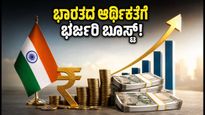 ಭಾರತದ ಆರ್ಥಿಕತೆಗೆ ಭರ್ಜರಿ ಬೂಸ್ಟ್: ವಿದೇಶಿ ವಿನಿಮಯ ಮೀಸಲು ನಿಧಿಯಲ್ಲಿ ದಾಖಲೆಯ ಏರಿಕೆ!